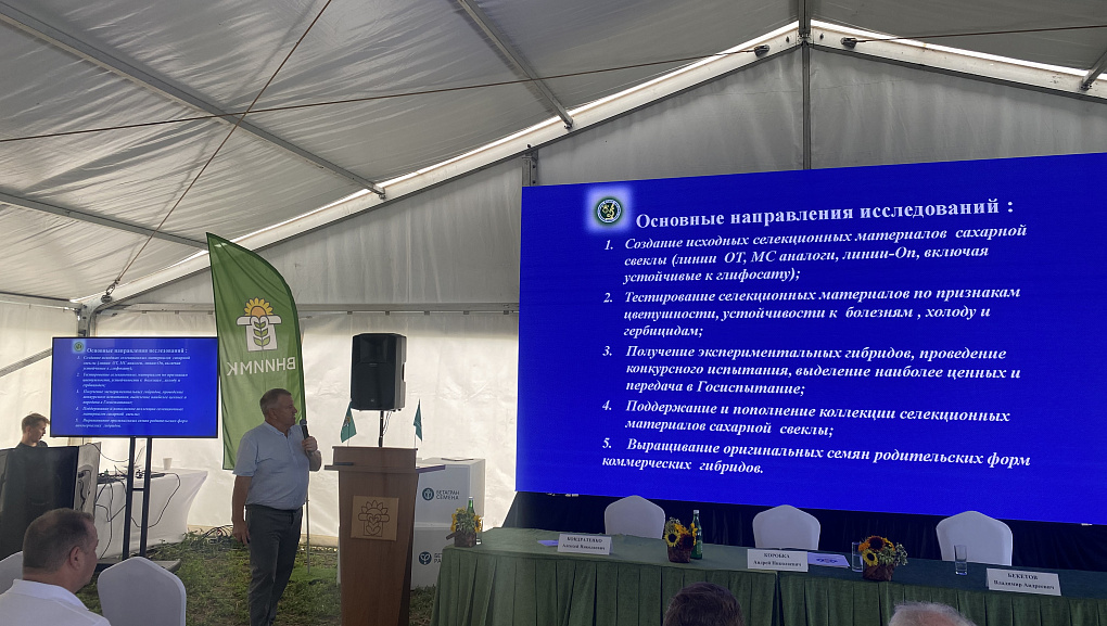 «День поля гибридов сахарной свеклы и сортов сои»