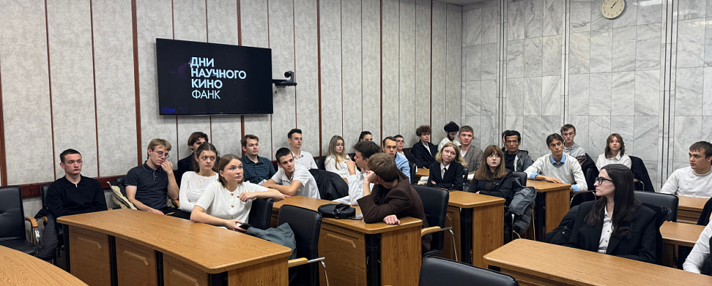 Показ фильма «Чувствуй» в рамках Дней научного кино