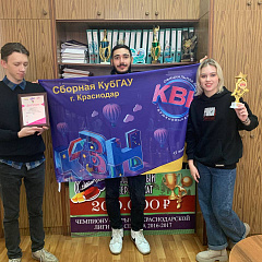 Браво финалистам КВН – «Сборной КубГАУ»!