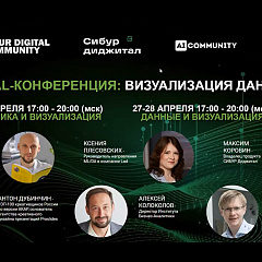 Бизнес-аналитики КубГАУ приняли участие в Первой digital-конференции.