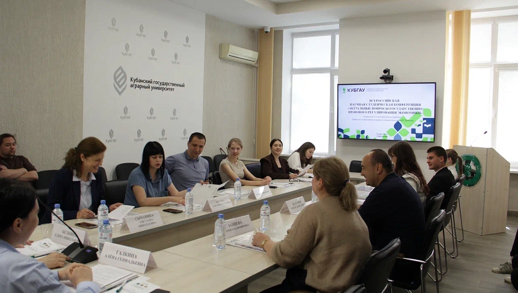 Всероссийская научная студенческая конференция «Актуальные вопросы государственно-правового регулирования экономики»