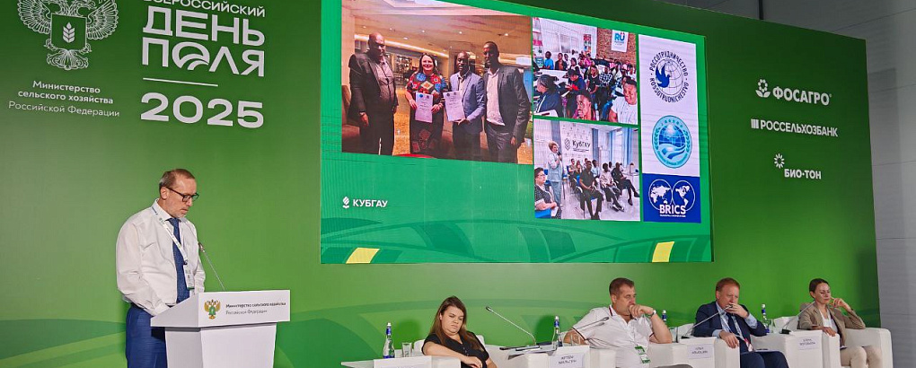 Всероссийский День поля – 2025: КубГАУ расширяет международное сотрудничество в сфере агрообразования