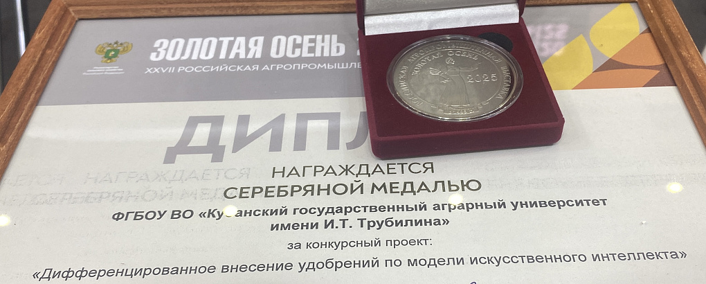 Кубанский ГАУ на выставке «Золотая осень 2025»: успехи и достижения