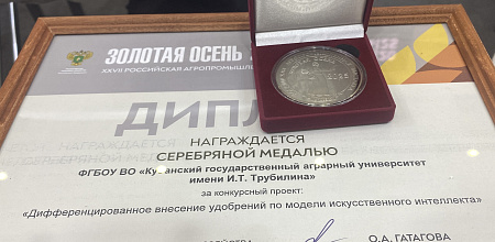 Кубанский ГАУ на выставке «Золотая осень 2025»: успехи и достижения