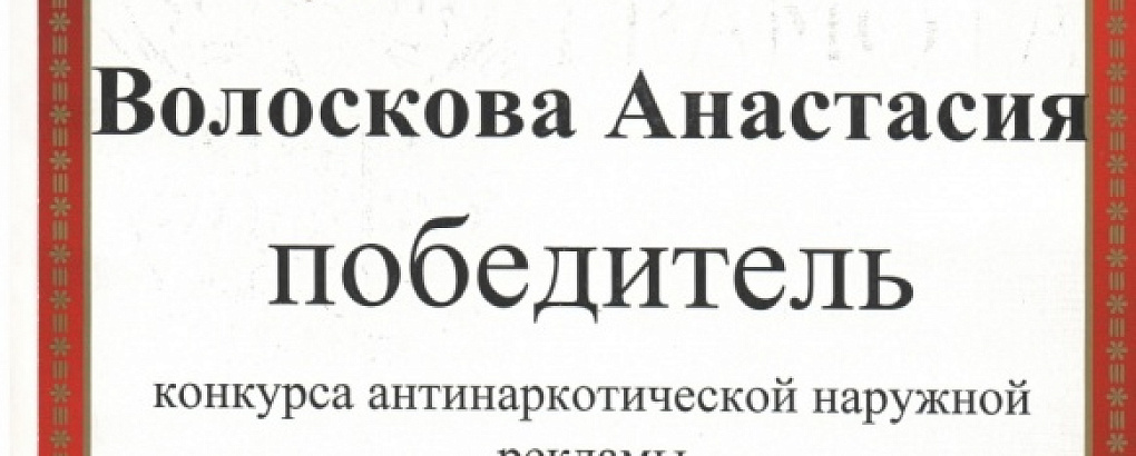 Победитель конкурса «Смотри в оба»