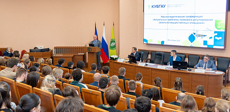 В КубГАУ обсудили правовые аспекты земельно-имущественных отношений