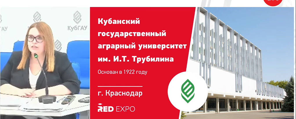 КубГАУ на выставке "RED Expo"