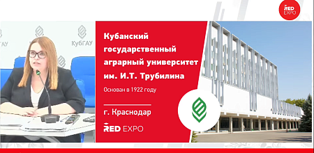 КубГАУ на выставке "RED Expo"