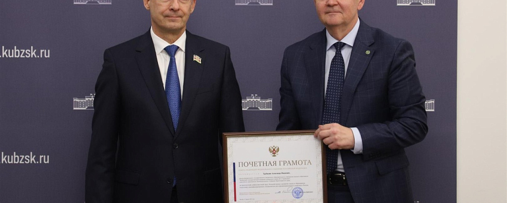 Ректор КУБГАУ Александр Трубилин удостоен Почётной грамоты Совета Федерации