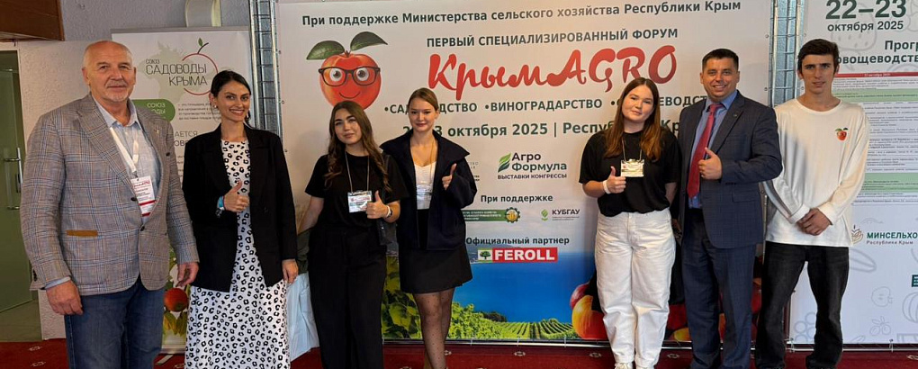 КубГАУ на первом аграрном форуме «КрымAGRO»