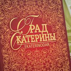 Краснодар – город моего сердца