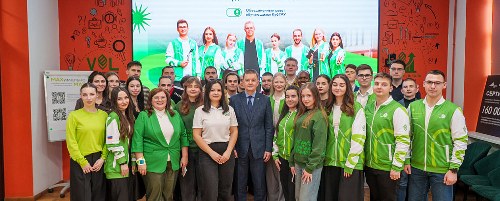 Ректор Кубанского ГАУ встретился со студенческим активом