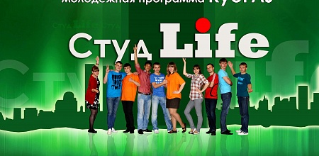 Смотрите программу СтудLife №7