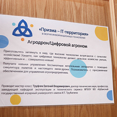 Кубанский ГАУ на форуме «Призма – IT территория» для школьников