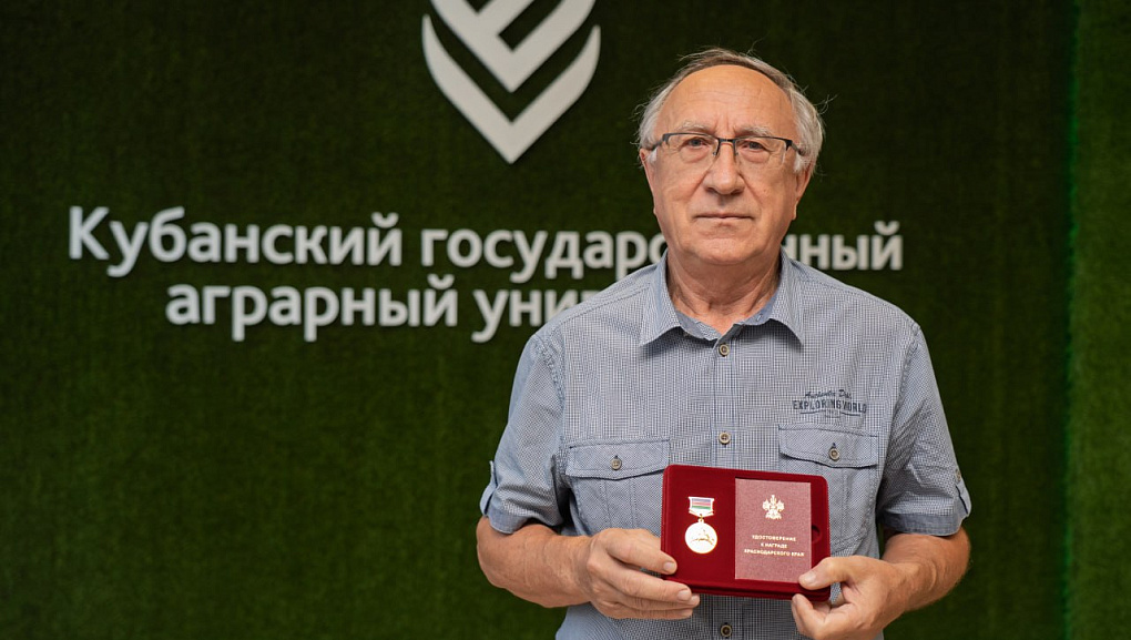 Профессор Кубанского ГАУ удостоен высокой краевой награды