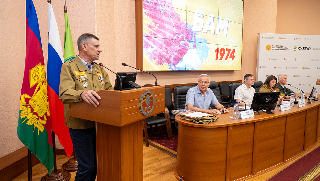 Кубанские бамовцы в КубГАУ