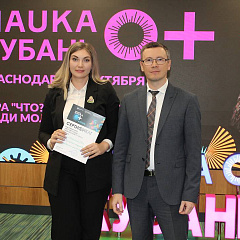 «Что? Где? Когда?» в рамках фестиваля «НАУКА 0+ Кубань»