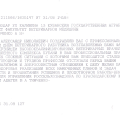 Нас поздравляют!
