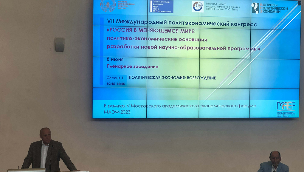 Профессор КубГАУ выступил на V Московском академическом форуме «Мировые тренды экономического развития: роль и место России»
