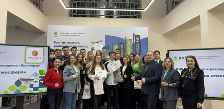 В КубГАУ подвели итоги конкурса «Агро — моя атмосфера» от агрохолдинга «Просторы»