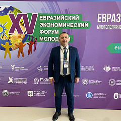 Евразийский экономический форум молодежи (ЕЭФМ)