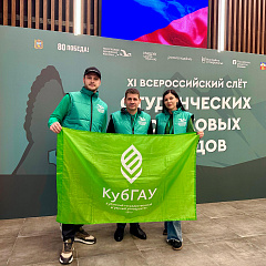 Завершился XI всероссийский слёт студенческих поисковых отрядов