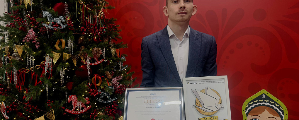 Магистрант КубГАУ стал призёром Всероссийского конкурса инклюзивных проектов «Профессиональное завтра»