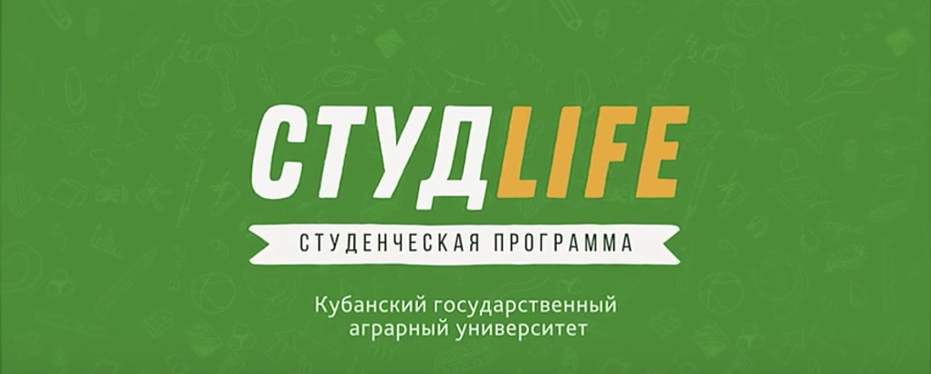 Новый выпуск «СтудLife» уже в сети!