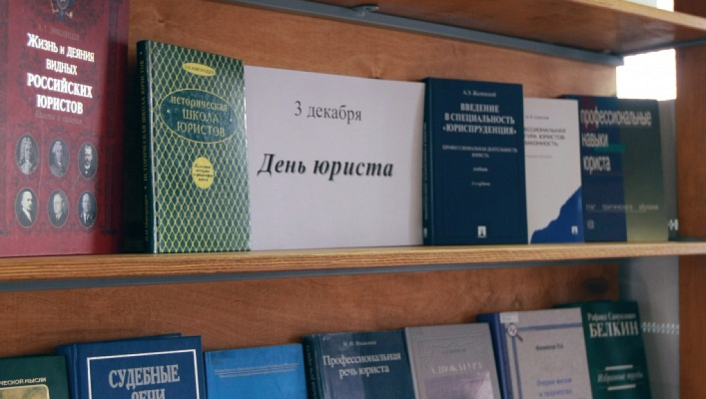Дню юриста посвятили выставку