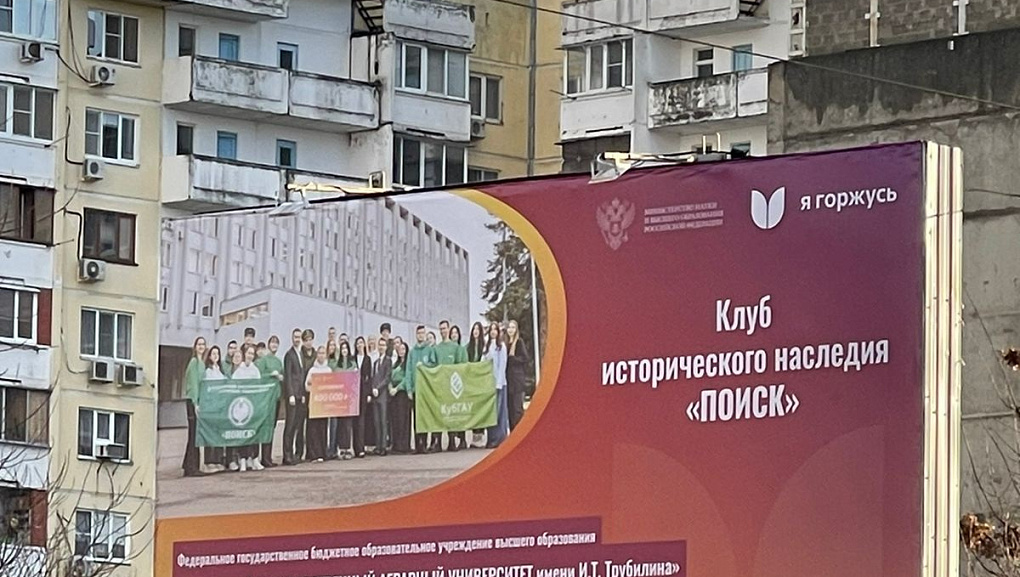 «Поиск» на баннере города Краснодар