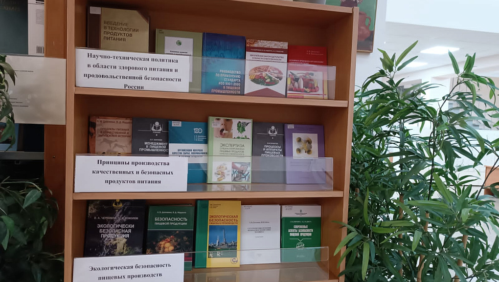 Выставка «Технология пищевых производств: качество и безопасность»