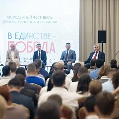 Всероссийский молодежный форум «В единстве – Победа!»