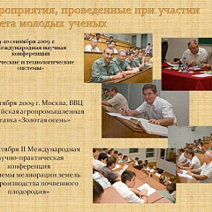 Подведены итоги работы совета молодых ученых и специалистов КубГАУ