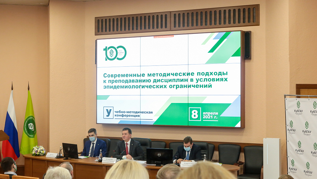 В Кубанском ГАУ прошло пленарное заседание учебно-методической конференции.