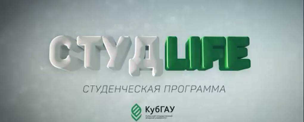 Не пропустите "СтудLife 2016"!