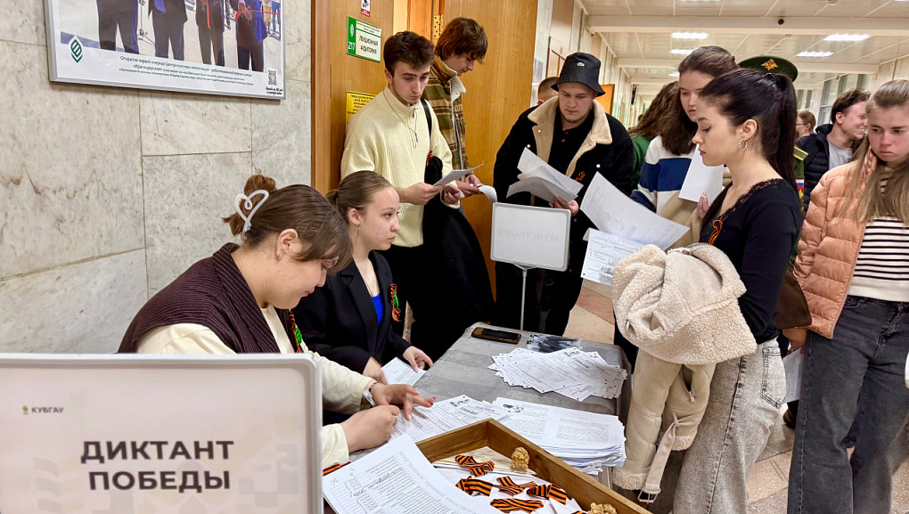 Диктант Победы