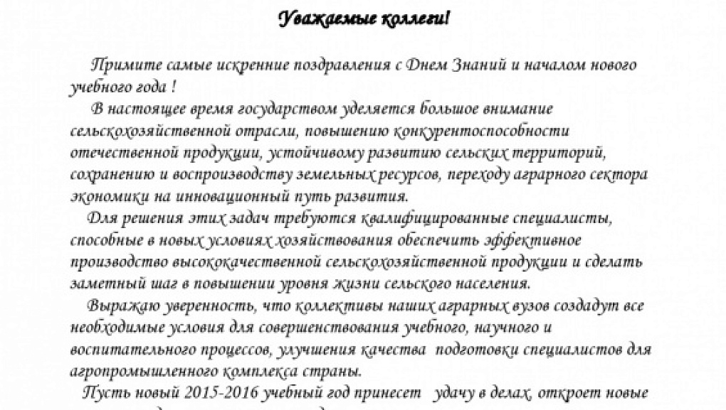 Федеральные вузы поздравляют КубГАУ с наступающим Днем знаний