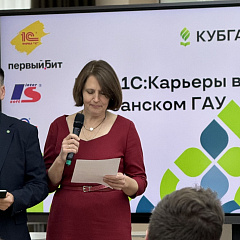 День 1С: Карьеры в Кубанском ГАУ