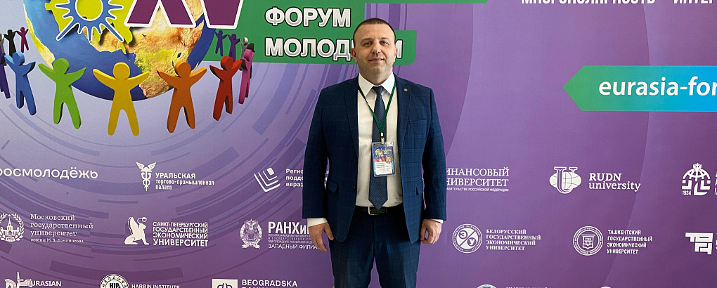 Евразийский экономический форум молодежи (ЕЭФМ)