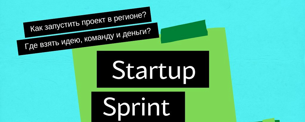 Бизнес-аналитики КубГАУ посетили StartUp Sprint от молодежных акселераторов Сбера