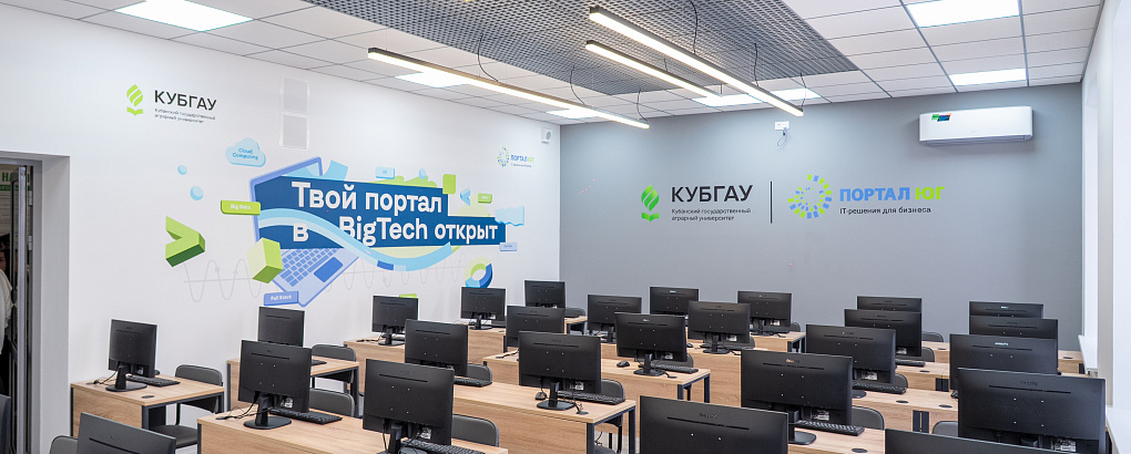 Новая современная аудитория для студентов КубГАУ