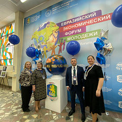 Евразийский экономический форум молодежи (ЕЭФМ)