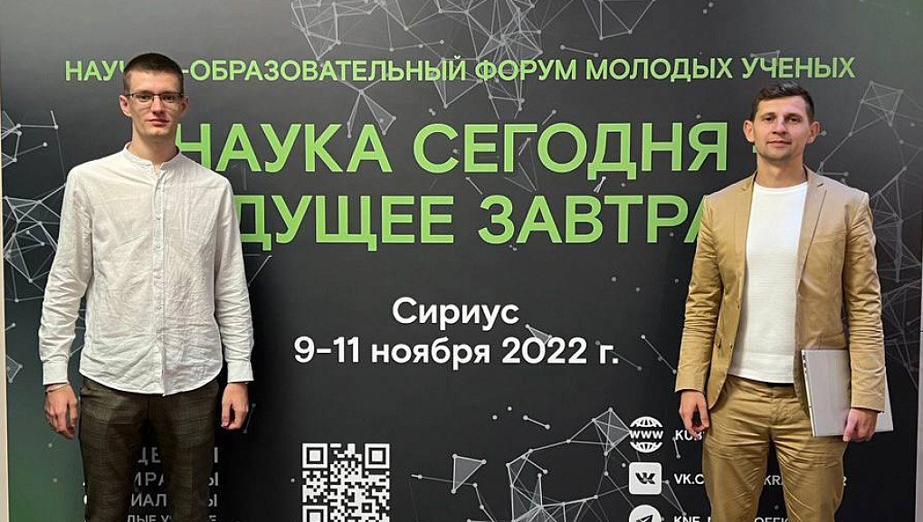 Форум молодых ученых "Наука сегодня - будущее завтра"