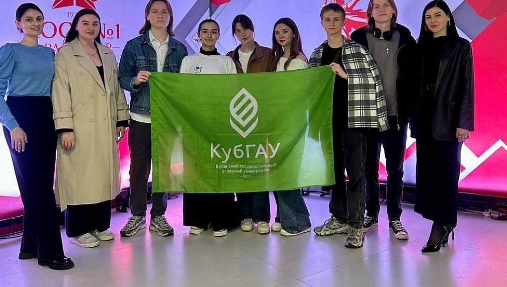 КубГАУ на форуме «Пост №1»