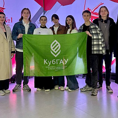 КубГАУ на форуме «Пост №1»
