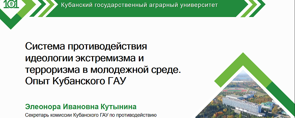 Межрегиональный круглый стол по противодействию идеологи терроризма