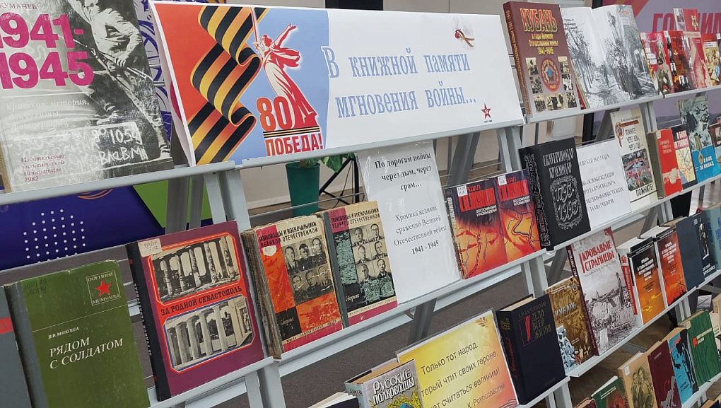 В книжной памяти мгновения войны...