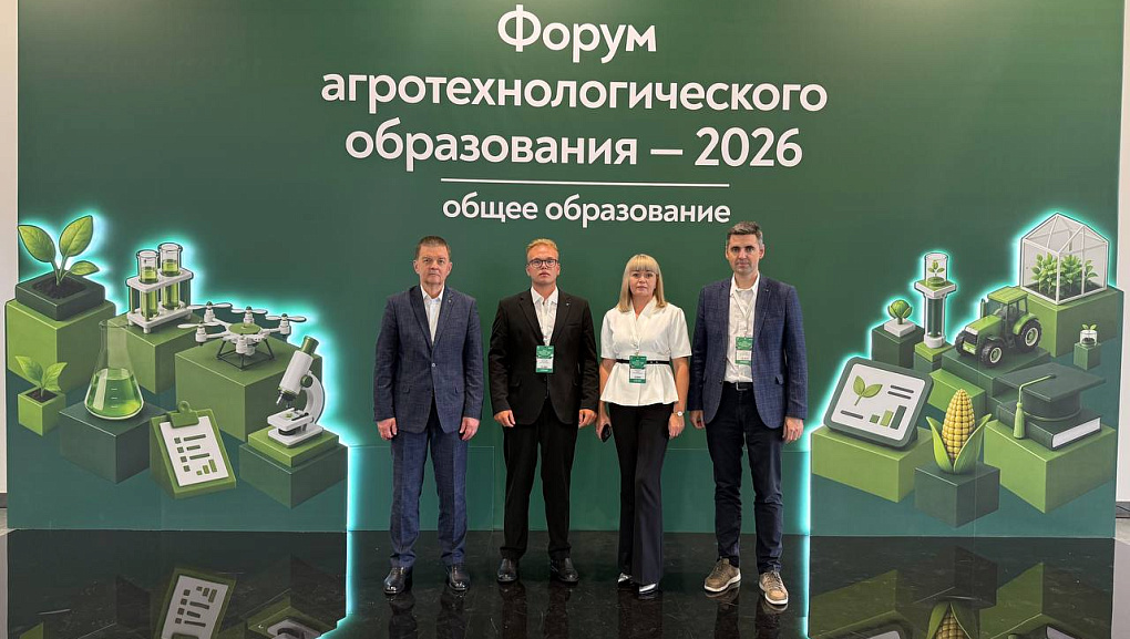 КубГАУ на форуме агротехобразования