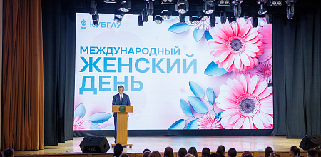 В КубГАУ поздравили женщин с Международным женским днём
