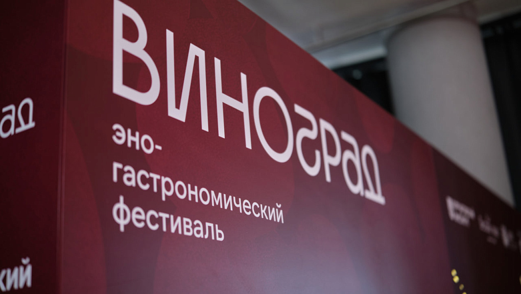 Кубанский ГАУ на винодельческом форуме